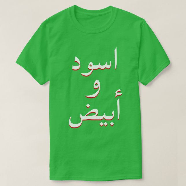 black and white in Arabic green T-Shirt (Design Front)