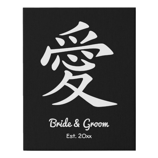 Black and White Kanji Love Symbol Wedding Faux Canvas Print (Front)