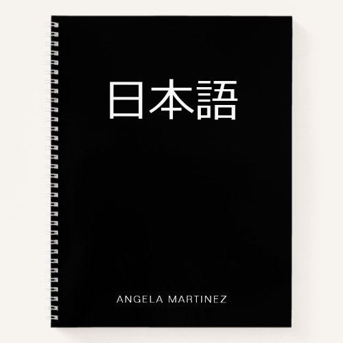 Black and White Retro Japanese Language Study Notebook