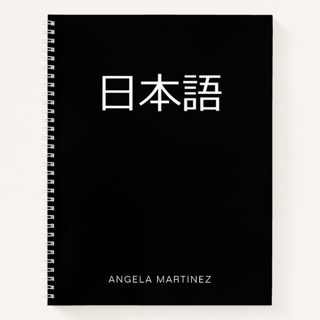 Black and White Retro Japanese Language Study Notebook (Front)
