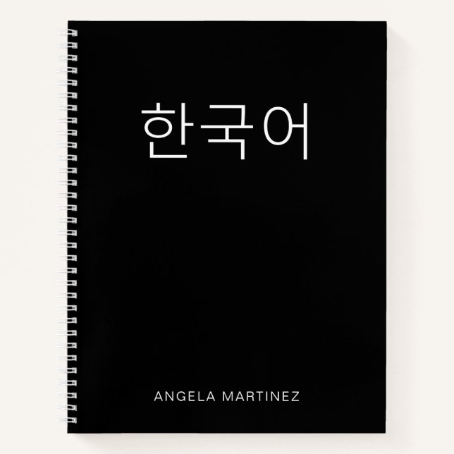 Black and White Retro Korean Language Study Notebook (Front)