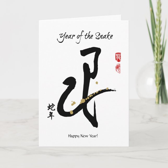 Black and White Year of the Snake Greeting Card (Front)