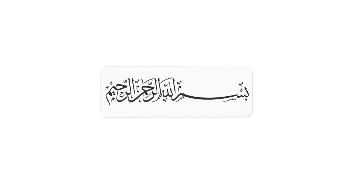 black Bismillah Allah islamic label sticker | Zazzle