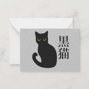 Black Cat in japanese Kanji Note Card