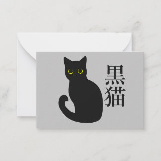 Black Cat in japanese Kanji Note Card