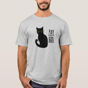Black Cat in japanese Kanji T-Shirt