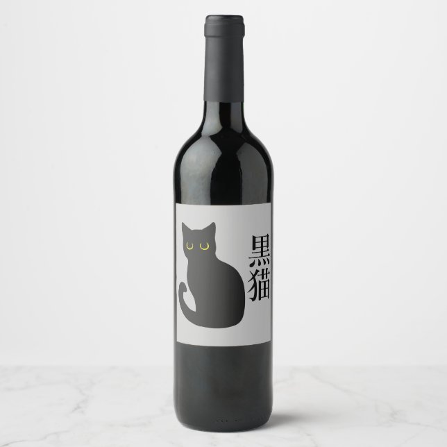 Black Cat in japanese Kanji Wine Label (Front)