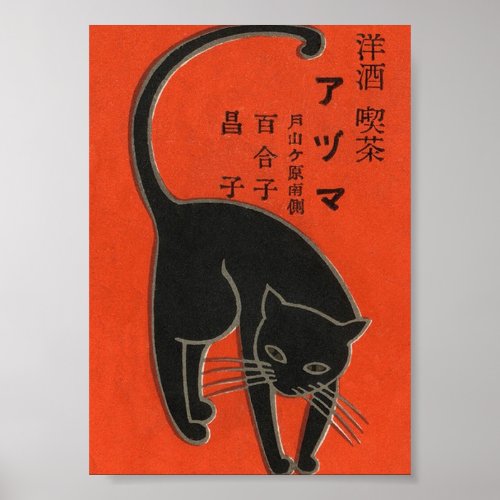 Black Cat Japanese Matchbox Label Vintage Animal Poster