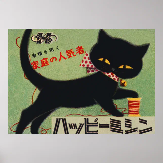 Black Cat Japanese Retro Vintage Poster | Zazzle