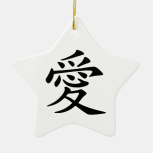 Black Chinese Love Symbol Ceramic Ornament