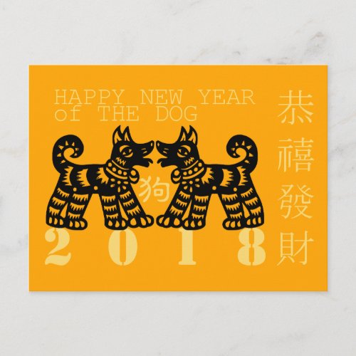 Black Chinese Papercut Dog custom Year Zodiac HGP Holiday Postcard