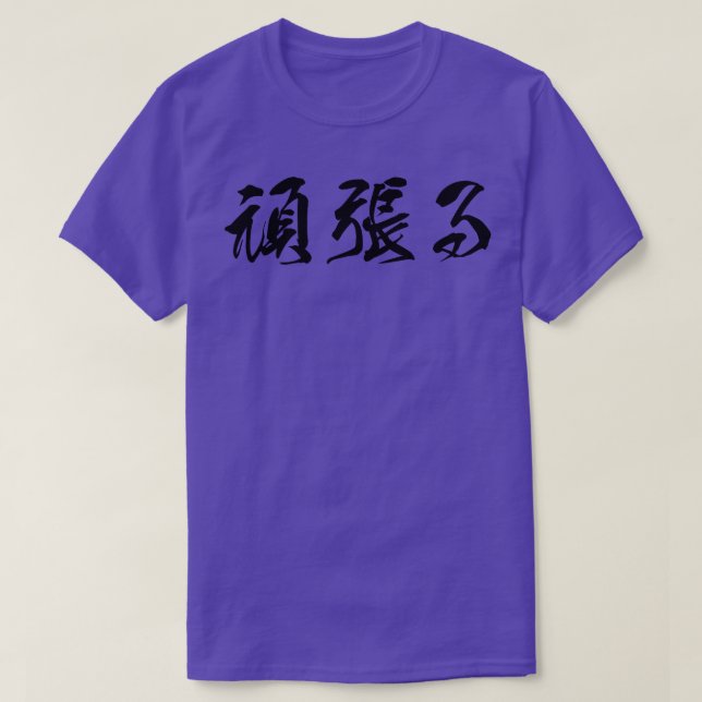 Black Ganbaru Japanese for Work with Perseverance  T-Shirt (Design Front)