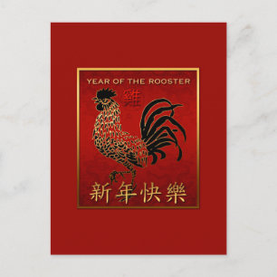 Black Gold Rooster Chinese New Year greeting P Postcard