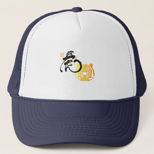 Black  Golden Tiger Chinese Symbol Trucker Hat