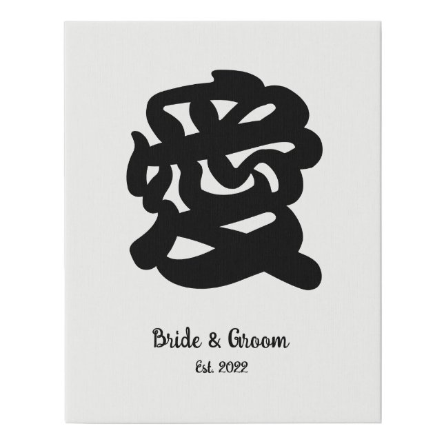 Black Kanji Japanese Font Love Wedding Anniversary Faux Canvas Print (Front)