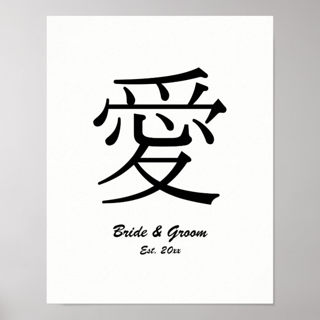 Black Kanji Love Symbol Wedding Anniversary Poster (Front)