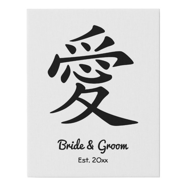 Black Kanji Love Symbol Wedding Faux Canvas Print (Front)