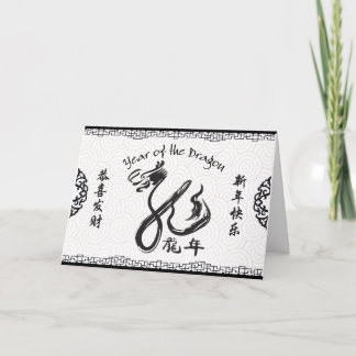 Black & White Year of the Dragon Chinese New Year Card