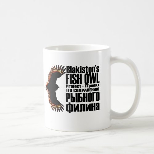 Blakistons Fish Owl Project Mug