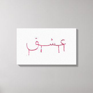 Bleeding love arabic calligraphy canvas wall art