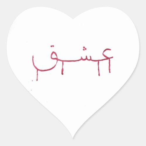 Bleeding love arabic calligraphy heart stickers