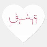 Bleeding love arabic calligraphy heart stickers