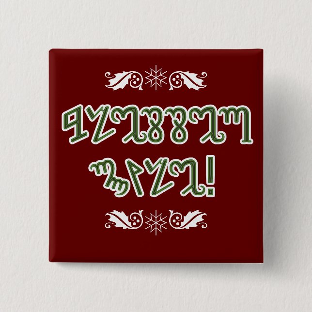 Blessed Yule; Green Theban Pinback Button (Front)
