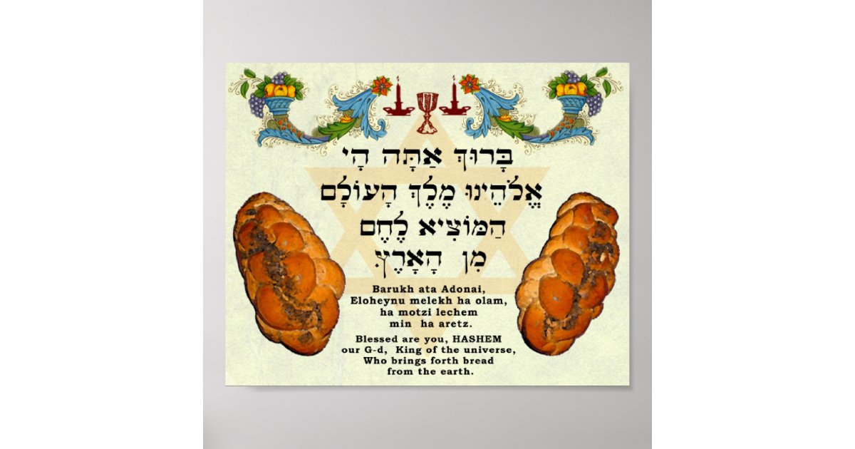Blessing For Bread Hebrew And English Poster Zazzle 