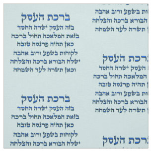 Blessing for Business in Hebrew , Birkat HaEsek Fabric