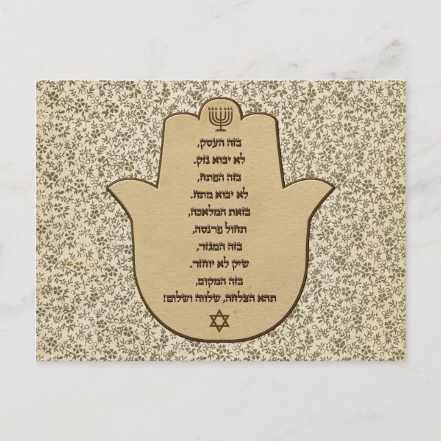 Blessing for Business in Hebrew Postcard (Front)