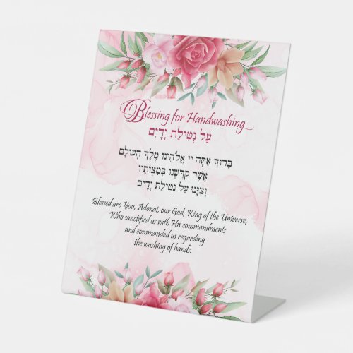 Blessing for Hand Washing English and Hebrew Pedestal Sign