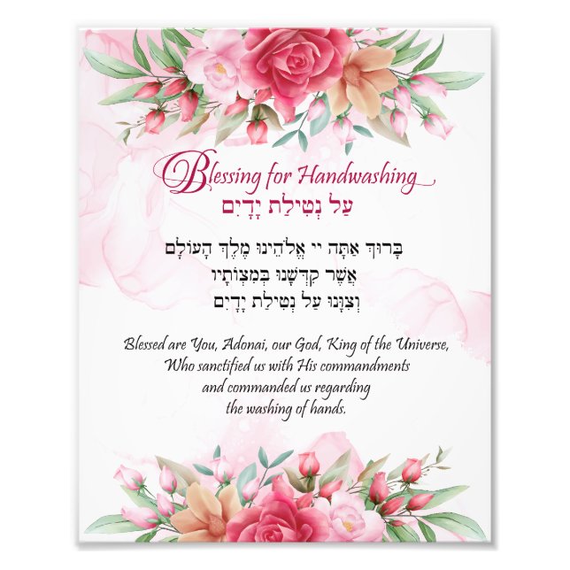 Blessing for Hand Washing English and Hebrew Photo Print (Front)