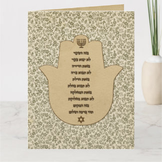 Blessing for the Home in Hebrew Greeting Card