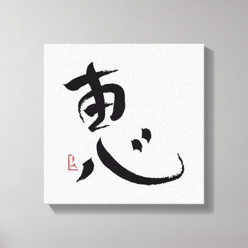 Blessing Japanese Kanji Wall Art