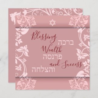 Blessing Wealth Success Hebrew English Mazel Tov