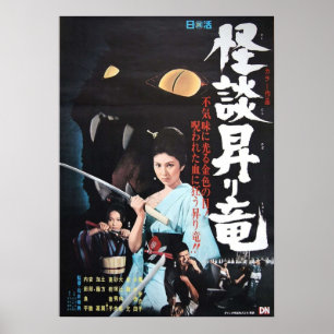 Blind Womans Curse Poster