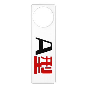 Blood Group A Japanese Kanji Door Hanger