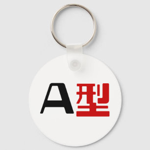 Blood Group A Japanese Kanji Keychain