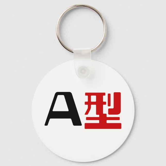 Blood Group A Japanese Kanji Keychain (Front)
