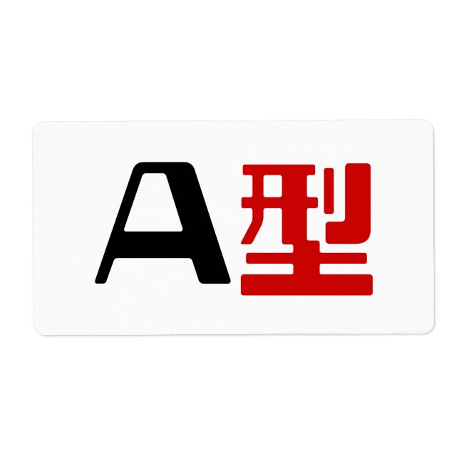 Blood Group A Japanese Kanji Label (Front)
