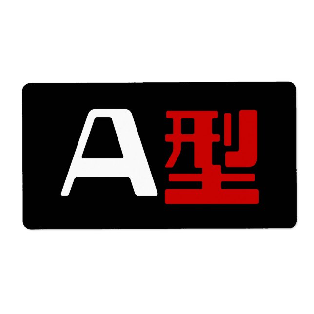 Blood Group A Japanese Kanji Label (Front)