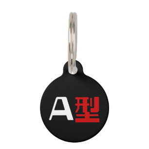 Blood Group A Japanese Kanji Pet Name Tag