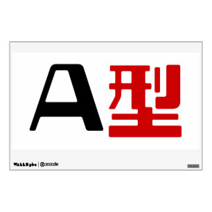 Blood Group A Japanese Kanji Wall Decal