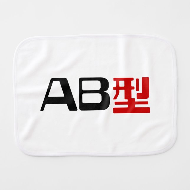 Blood Group AB Japanese Kanji Baby Burp Cloth (Front Horizontal)