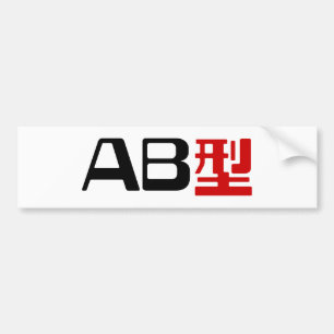 Blood Group AB Japanese Kanji Bumper Sticker