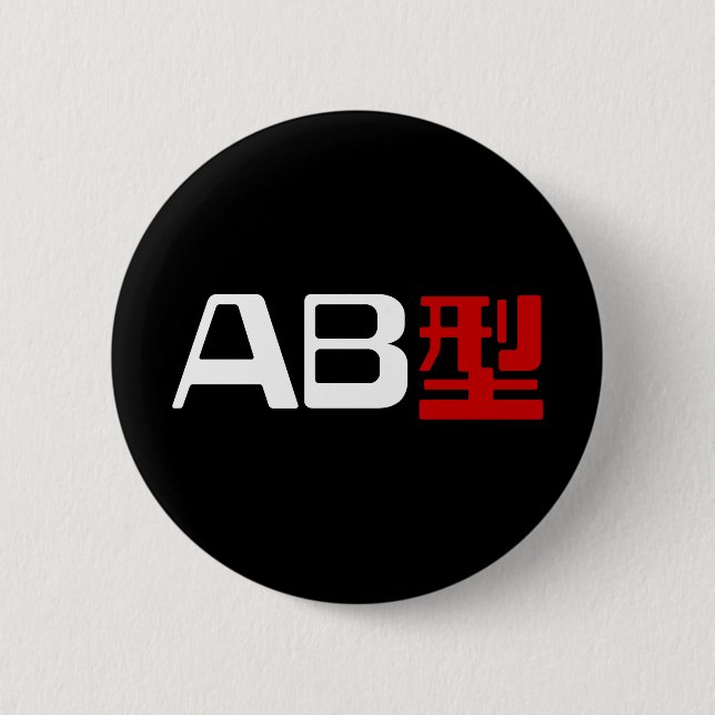 Blood Group AB Japanese Kanji Button (Front)