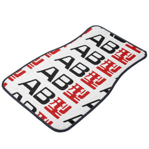 Blood Group AB Japanese Kanji Car Mat