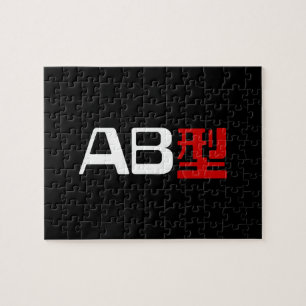 Blood Group AB Japanese Kanji Jigsaw Puzzle