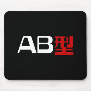 Blood Group AB Japanese Kanji Mouse Pad