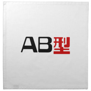 Blood Group AB Japanese Kanji Napkin